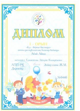 "Күз-береке бастауы" атты Республикалық балалар байқауының жеңімпаздары