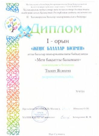 "Жеңіс балалар көзі"атты балалар шығармашылығы байқауы