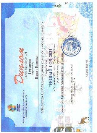 Новый год-2021