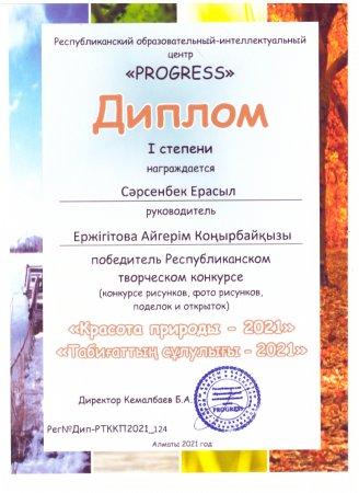 "Табиғаттың сұлулығы-2021" Республикалық байқауы