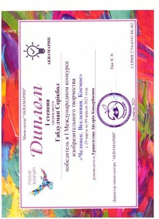 "Человек.Веселенная.Космос" I Международном конкурсе