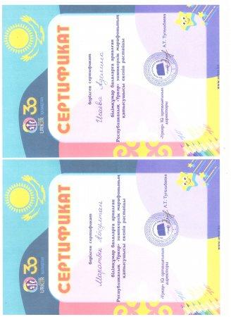 Білімқұмар балаларға арналған Республикалық "Үркер" зияткерлік марафоны