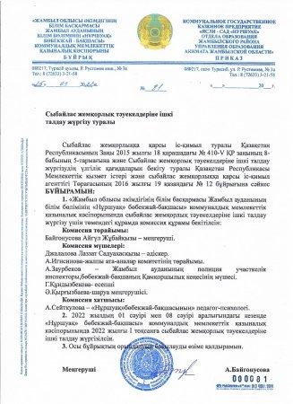 Сыбайлас жемқорлық тәуекелдеріне ішкі талдау жүргізу туралы