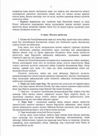 Сыбайлас жемқорлыққа қарсы нұсқаулық