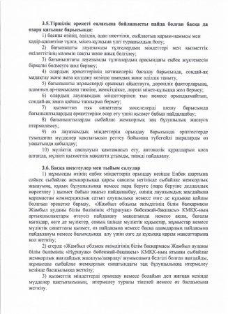 Сыбайлас жемқорлыққа қарсы стандарты