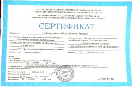 «Мектепке дейінгі ұйымдардағы балаларға қатысты зорлық-зомбылықтың алдын алу