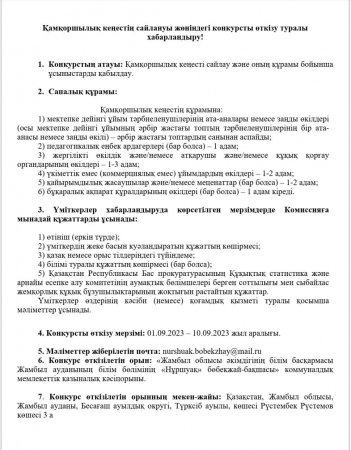 Қамқоршылық кеңес