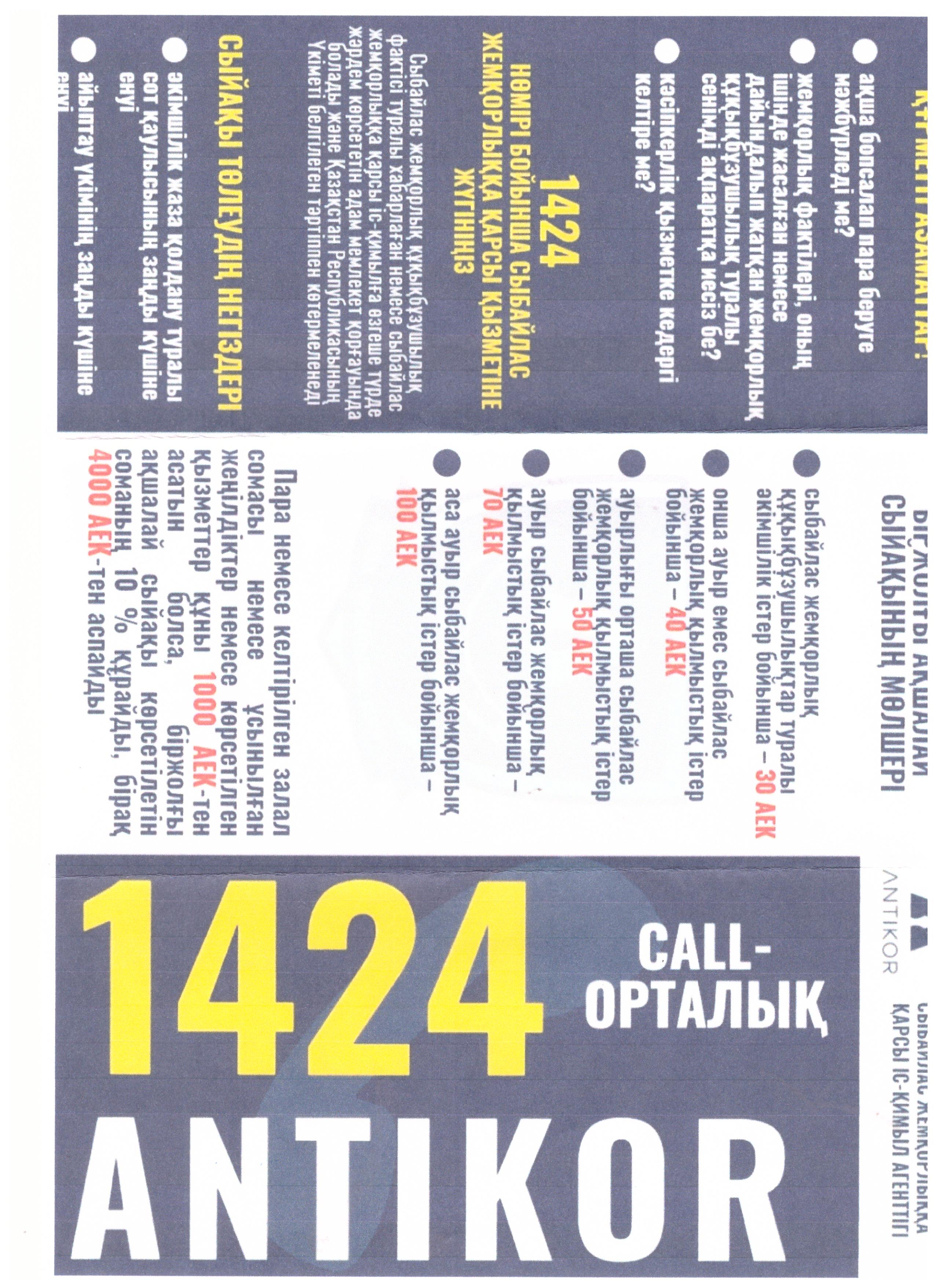 Сыбайлас жемқорлыққа қарсы іс-қимыл жөніндегі комиссия №4 отырысы