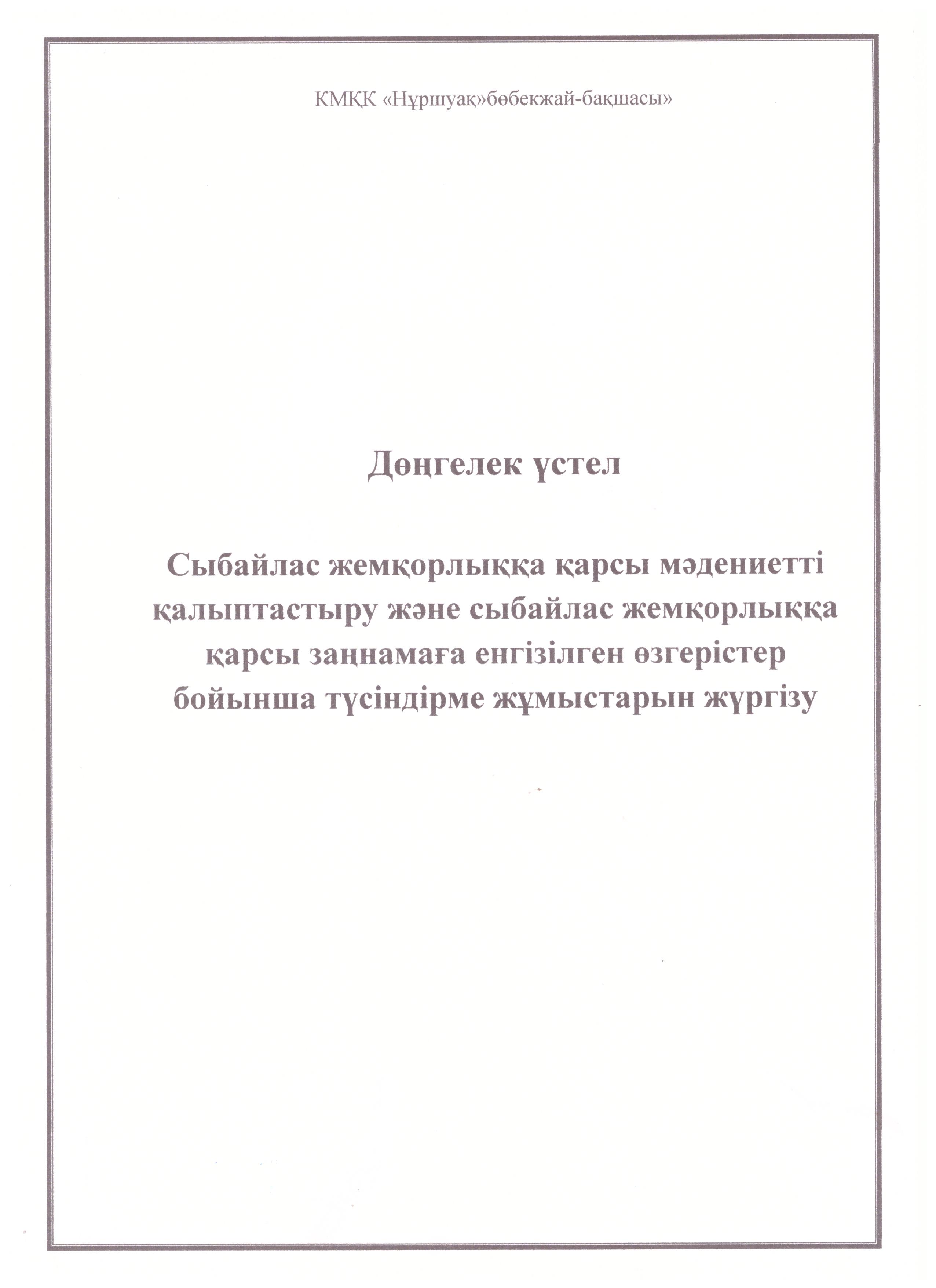 Дөгелек үстел