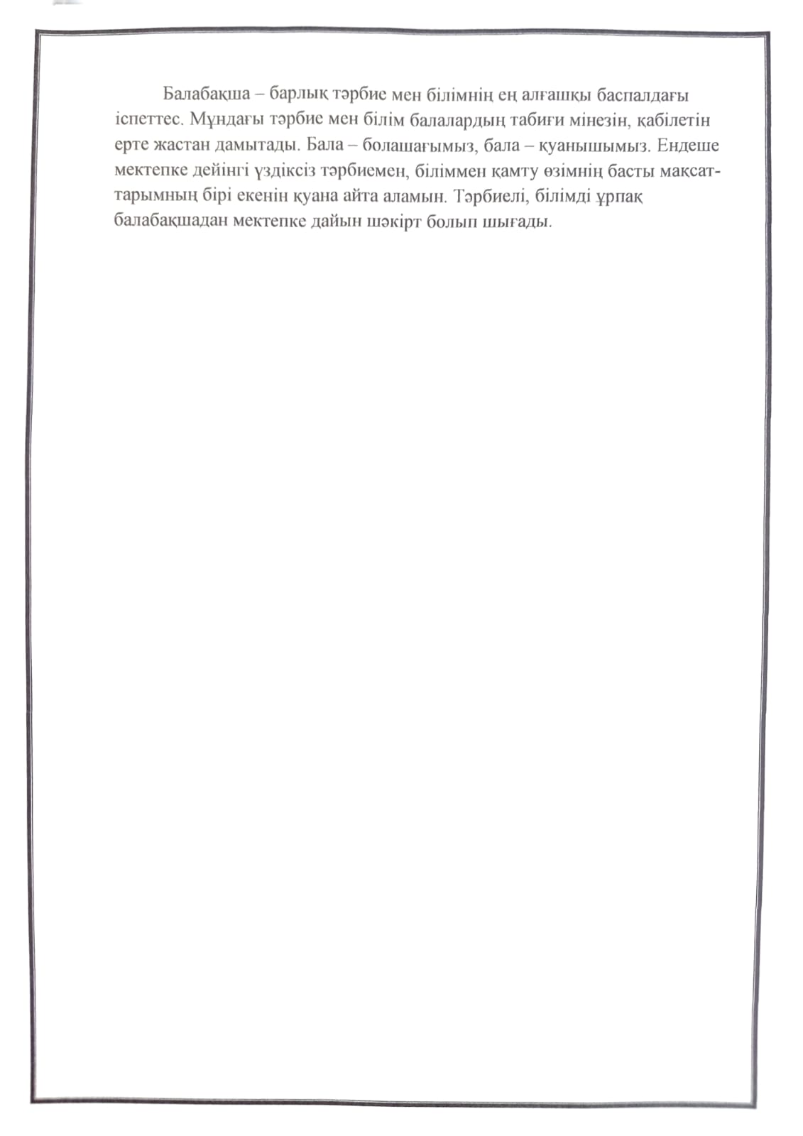 "Тәлім тәрбие баспалдағы-балабақша"
