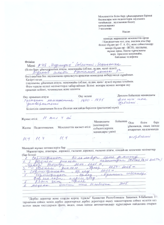 Қағиданың 113-тармағында көрсетілген құжаттар тізбесі: