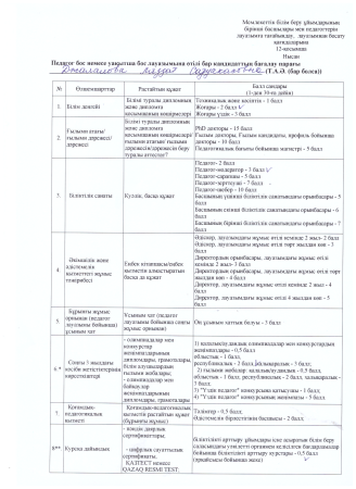 Қағиданың 113-тармағында көрсетілген құжаттар тізбесі: