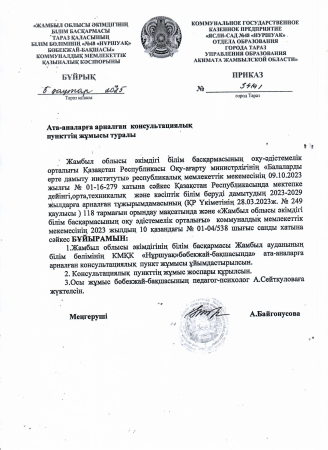 Консультациялық пункт