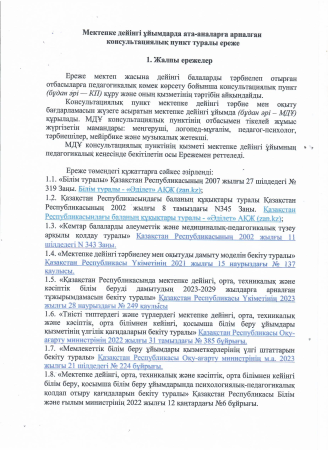 Жалпы ережелер